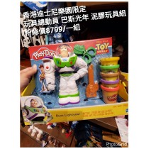 香港迪士尼樂園限定 玩具總動員 巴斯光年 泥膠玩具組